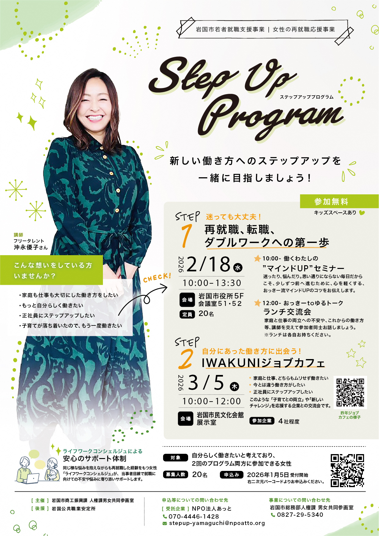 IWAKUNIジョブカフェに参加しました。